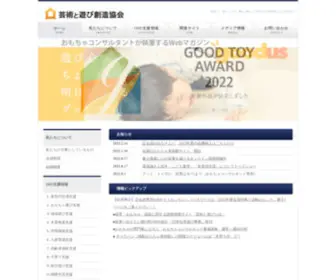 Goodtoy.org(NPO法人　芸術と遊び創造協会) Screenshot