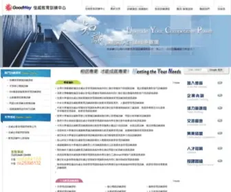 Goodtraining.com.tw(佳威教育訓練中心) Screenshot