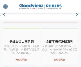 Goodview.com(数字标牌广告机) Screenshot