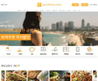 Goodvina.com(굿베트남) Screenshot