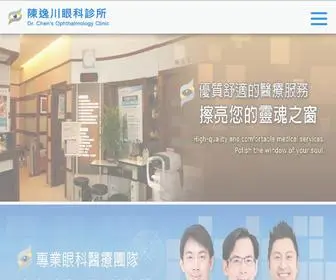 Goodvision.com.tw(陳逸川眼科診所) Screenshot