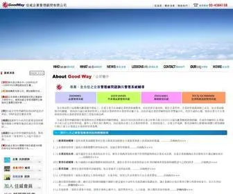 Goodway-MCC.com.tw(佳威企業管理顧問公司) Screenshot