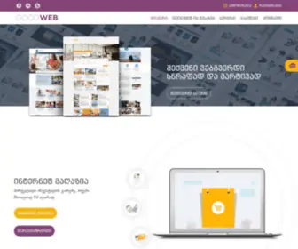 Goodweb.ge(Goodweb) Screenshot