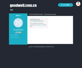 Goodwell.com.cn(goodwell) Screenshot