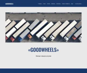 Goodwheels.net((GOODWHEELS)) Screenshot