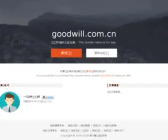 Goodwill.com.cn(中谊国际旅行社) Screenshot