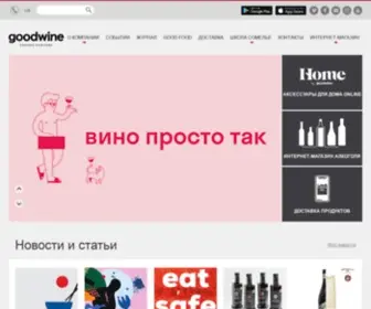 Goodwine.ua(імпортер та магазин одночасно) Screenshot