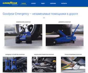 Goodyear-Emergency.com(Главная) Screenshot