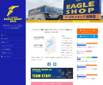 Goodyear-Shiga.com(株式会社鈴木商会（大津営業所）) Screenshot