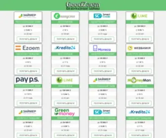Goodzaem.ru(Займ) Screenshot