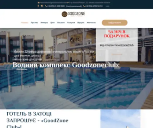 Goodzoneclub.com(Готель в Затоці 2023 на березі моря) Screenshot