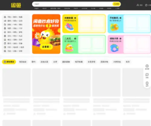 Goofish.com(闲鱼) Screenshot