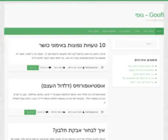 Goofy.co.il(אימון כושר) Screenshot