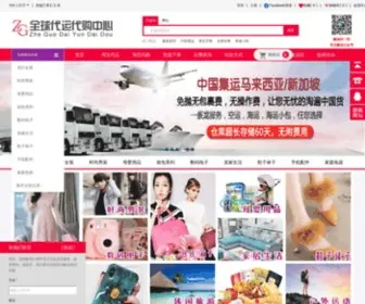 Goog88.com(全球代运代购中心) Screenshot