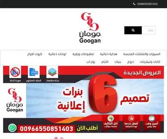 Googan4Advertising.com(جوجان) Screenshot