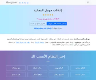 Googlawi.com(اعلانات) Screenshot