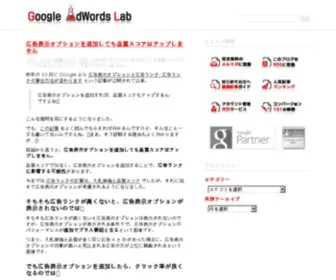 Google-Adwords-Lab.com(リスティング広告（PPC 広告）) Screenshot