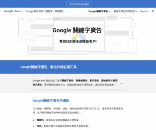 Google-Adwords.tw(關鍵字廣告) Screenshot