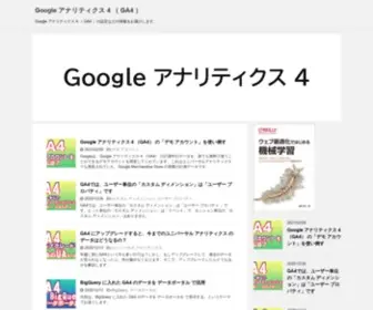 Google-Analytics-4.tokyo(Google アナリティクス 4 （ GA4 ）) Screenshot