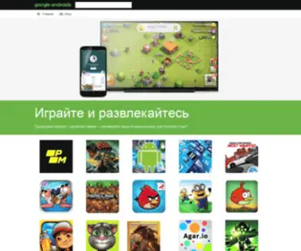 Google-Androids.ru(Все для Google Android) Screenshot