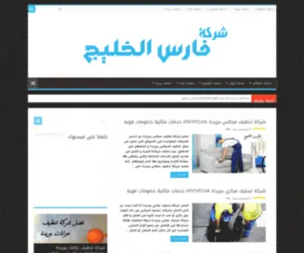 Google-Clean1.com(فـارس الخليج) Screenshot