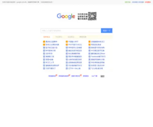 Google-CN.net(Google CN) Screenshot