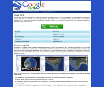 Google-Earth.ru(Google Earth) Screenshot