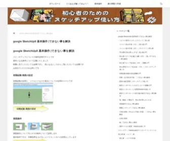 Google-Sketchup.com(Google sketchupスケッチアップ 初心者 使い方 入門講座として、家、パイプ) Screenshot