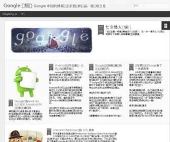 Googlechinablog.com(Googlechinablog) Screenshot
