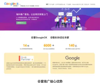 Googleck.com(谷歌推广) Screenshot