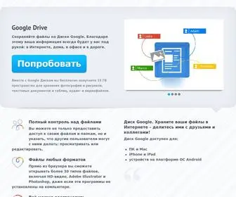 Googledisk.ru(Диск) Screenshot