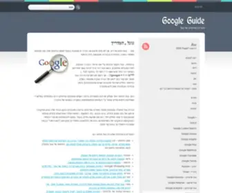 Googleguide.co.il(גוגל גייד) Screenshot