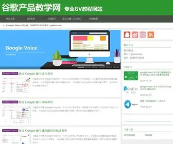 Googlegv.cn(谷歌产品教学网) Screenshot