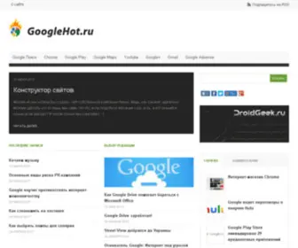 Googlehot.ru(Googlehot) Screenshot