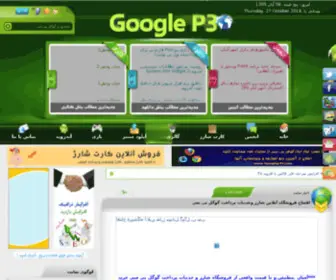 Googlep30.com(بزرگترين مركز دانلود رايگان نرم افزار و بازي) Screenshot