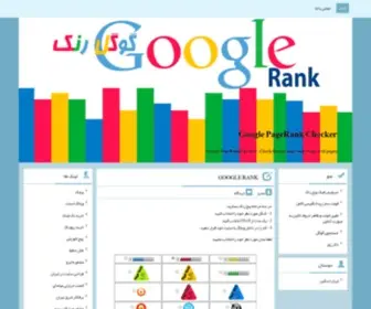 Googlerank.ir(Page Rank Checker) Screenshot