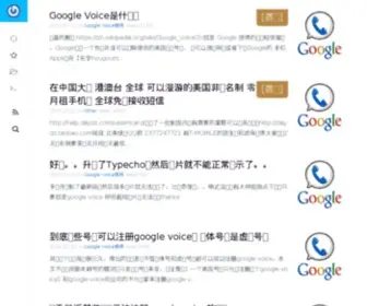 Googlevoice.net(美国电话号码) Screenshot