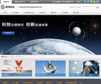 Goohoe.com(国鸿科技) Screenshot