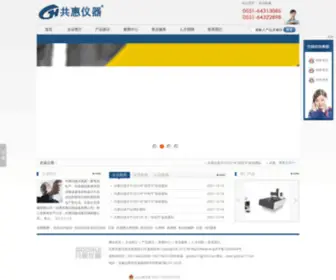 Goohui17.com(影像测量仪) Screenshot