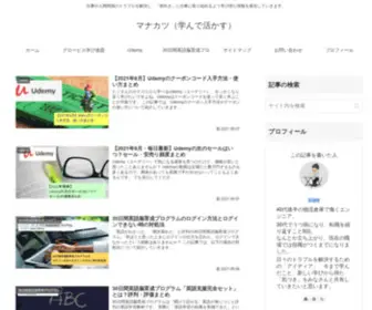 Gooiridblog.com(マナカツ（学んで活かす）) Screenshot