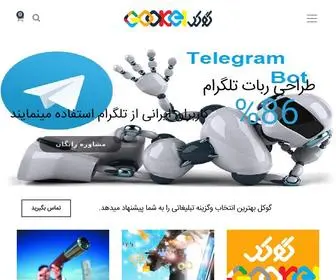 Gookel.ir(Gookel) Screenshot