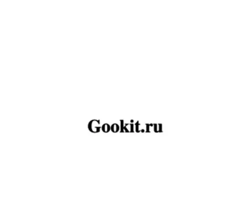 Gookit.ru(Gookit) Screenshot