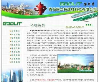 Goolit.com(植筋胶) Screenshot
