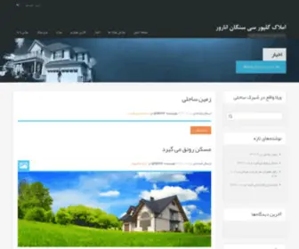 Goolpooramlak.ir(املاک گلپور سی سنگان انارور) Screenshot