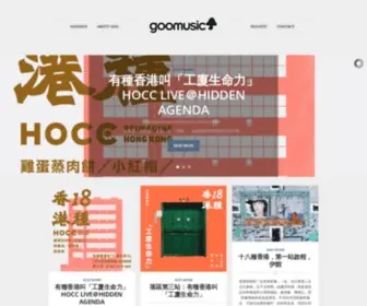 Goomusic.com.hk(HOCC OFFICIAL BLOG) Screenshot