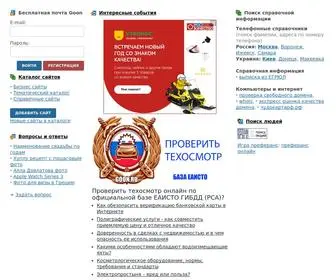 Goon.ru(Поиск Goon) Screenshot