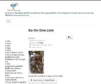 Goonone.com(เรียนคณิตศาสตร์) Screenshot