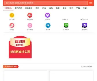 Gooola.com(淘宝天猫拼多多京东优惠券) Screenshot