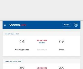 Gooool.info(футбольные онлайн трансляции) Screenshot