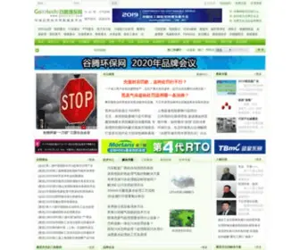 Goootech.com(谷腾环保网) Screenshot